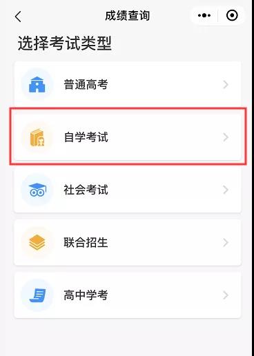 2020年10月深圳自考成绩查询时间入口流程(图4) 【官方通知】2020年10月广东自考成绩于11月19日公布