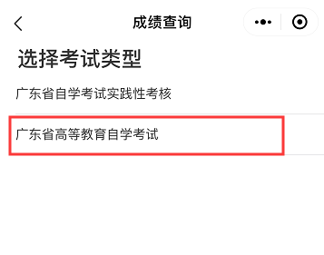 2020年10月深圳自考成绩查询时间入口流程(图5) 【官方通知】2020年10月广东自考成绩于11月19日公布