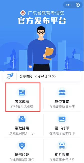 2020年10月深圳自考成绩查询时间入口流程(图3) 【官方通知】2020年10月广东自考成绩于11月19日公布
