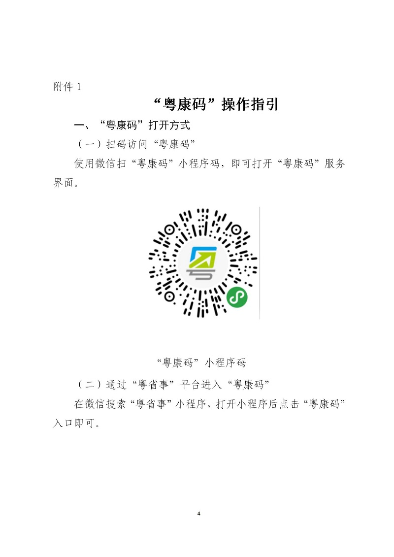 深圳市2021年1月自学考试温馨提示(图1) 3.2021年1月自学考试温馨提示(12月23日前挂出)_04.jpg