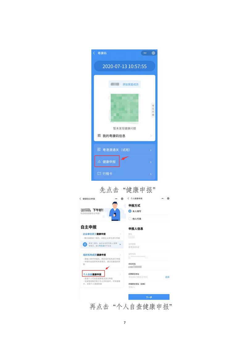 深圳市2021年1月自学考试温馨提示(图4) 3.2021年1月自学考试温馨提示(12月23日前挂出)_07.jpg