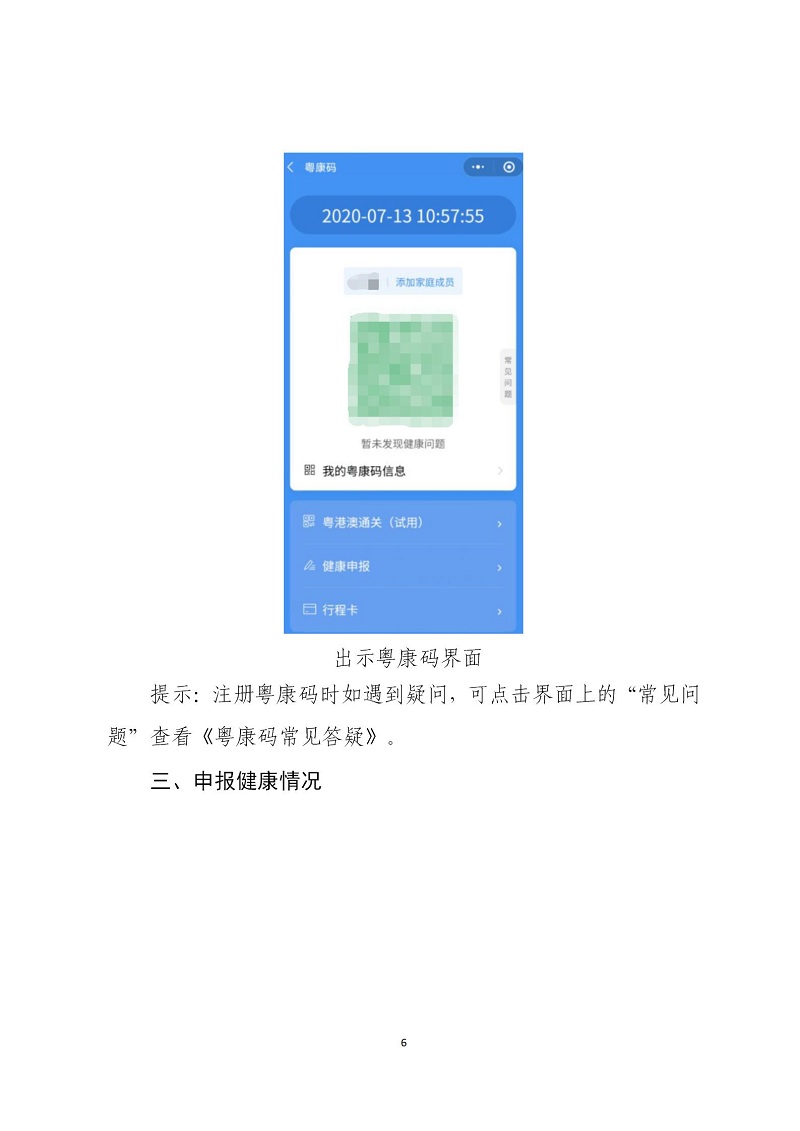 深圳市2021年1月自学考试温馨提示(图3) 3.2021年1月自学考试温馨提示(12月23日前挂出)_06.jpg