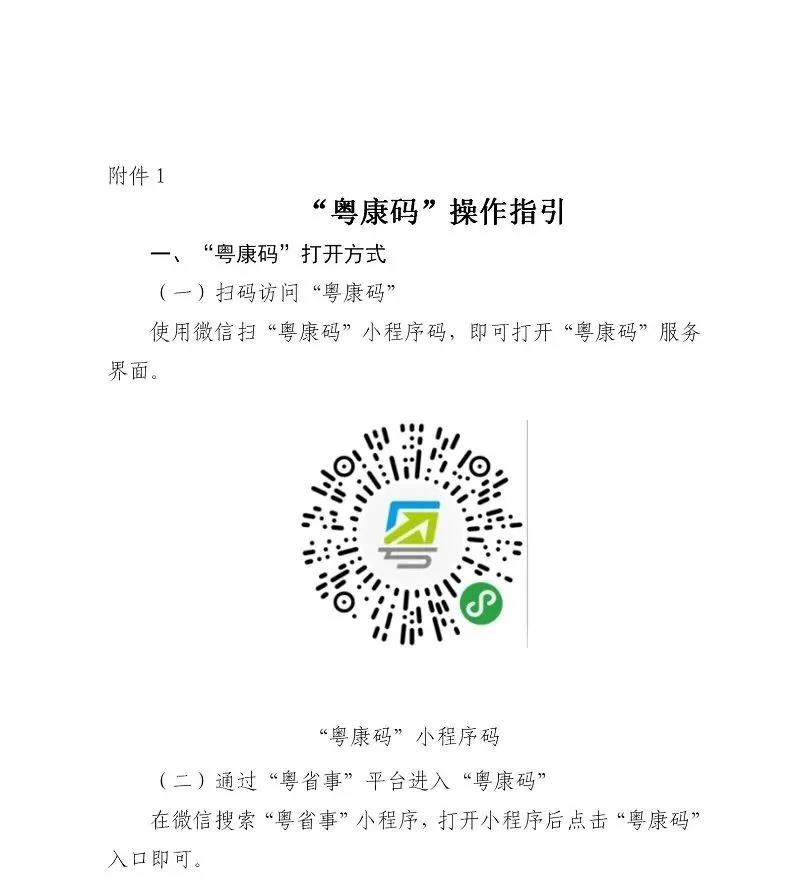 提醒！深圳自考粤康码12月26日开始申报(图1)