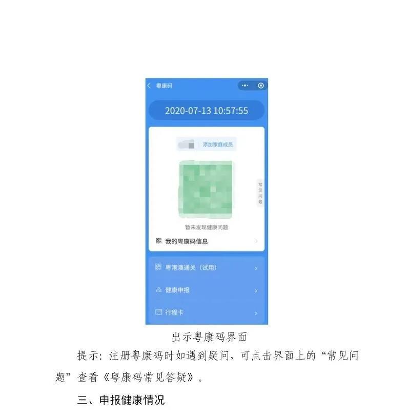 提醒！深圳自考粤康码12月26日开始申报(图3)