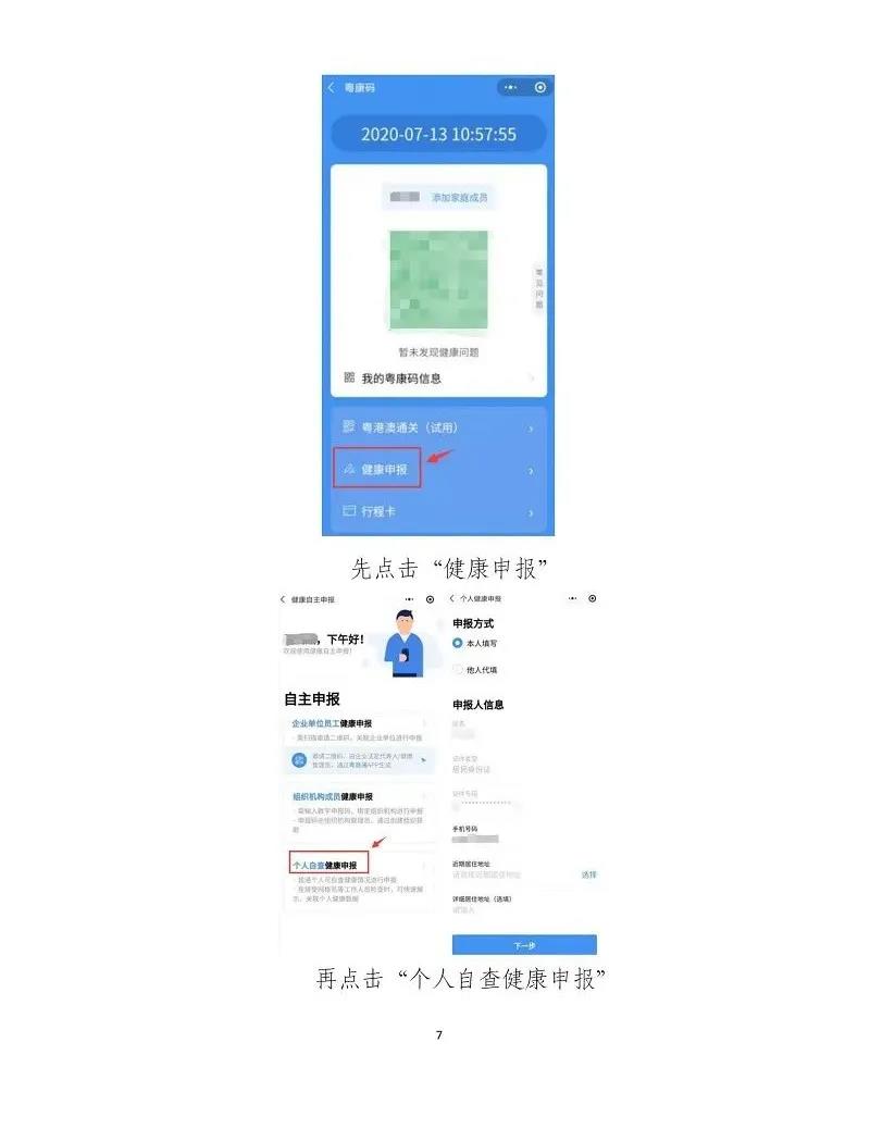 提醒！深圳自考粤康码12月26日开始申报(图4)