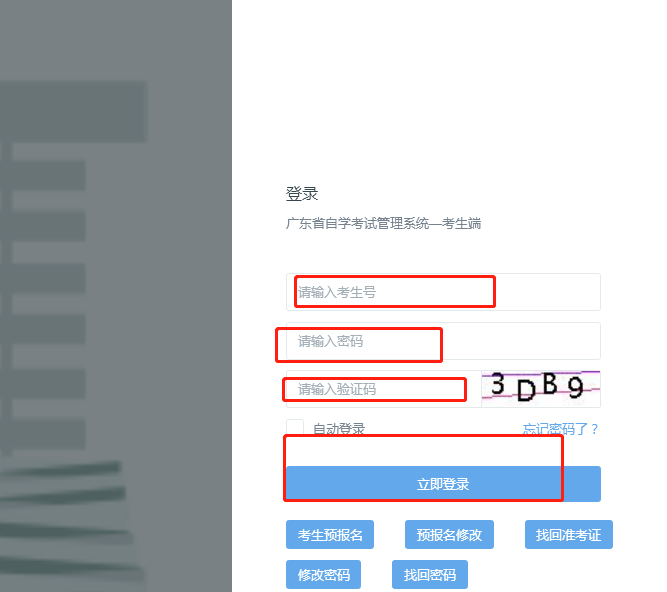 深圳市2021年1月自考准考证打印系统已开通(图2)