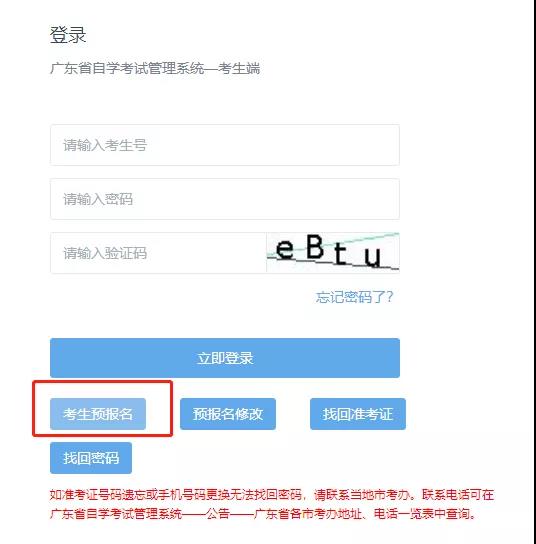 2022年1月深圳自考报名流程(图1) 2022年1月深圳自考报名流程(图1)