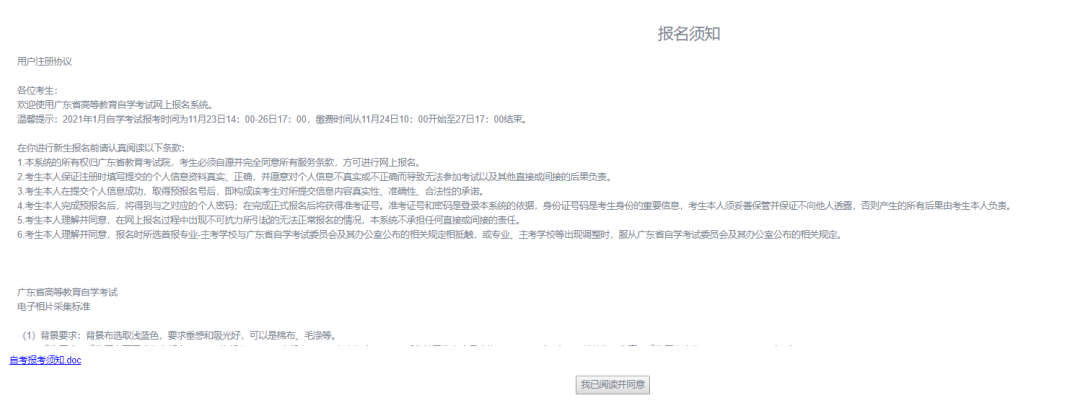 2022年1月深圳自考报名流程(图2) 2022年1月深圳自考报名流程(图2)