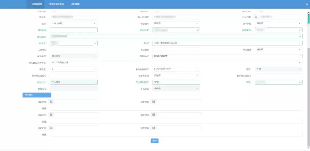 2022年1月深圳自考报名流程(图3) 2022年1月深圳自考报名流程(图3)