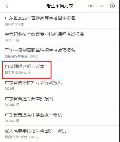 2022年1月深圳自考报名流程(图8) 2022年1月深圳自考报名流程(图8)