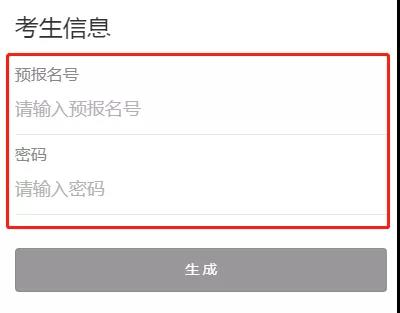 2022年1月深圳自考报名流程(图12) 2022年1月深圳自考报名流程(图12)