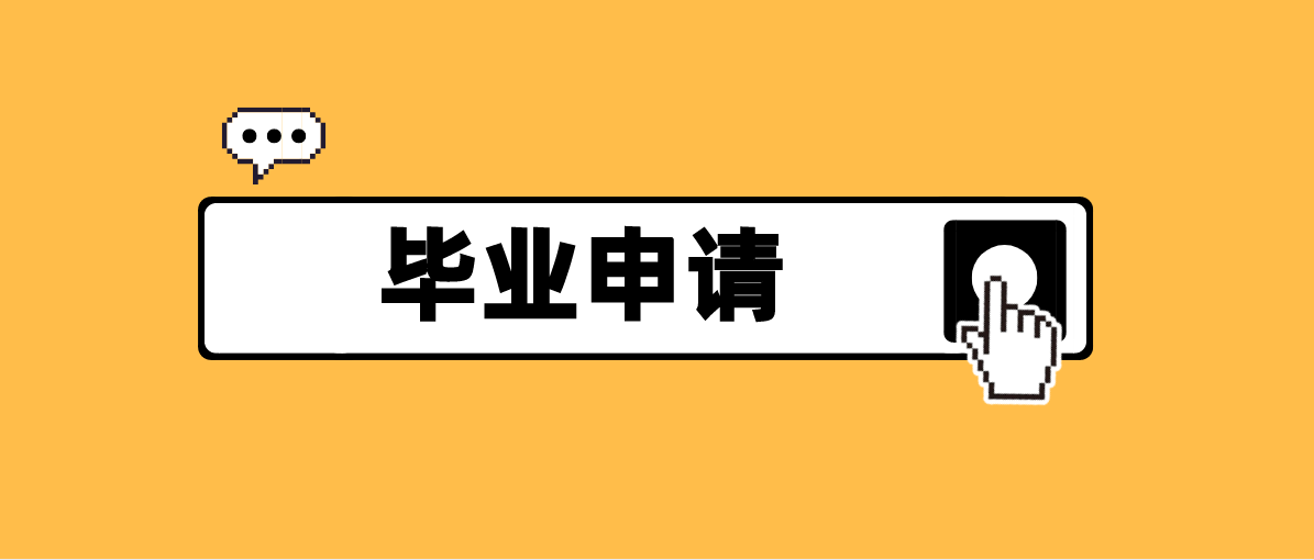 2021年下半年深圳市自考毕业申请(图1)