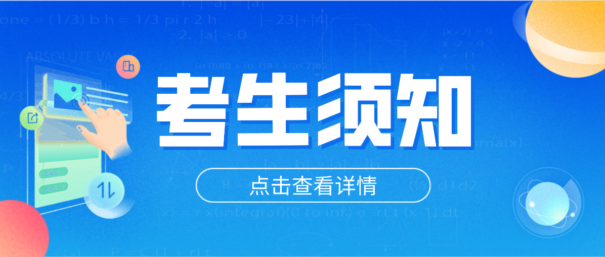 2022年1月深圳市自学考试疫情防控考生须知(图1) 2022年1月深圳市自学考试疫情防控考生须知(图1)