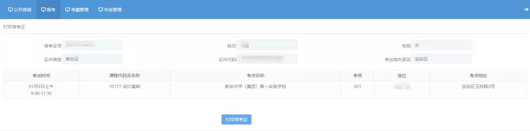 2022年1月深圳市自考准考证开始打印！（附流程）(图5)