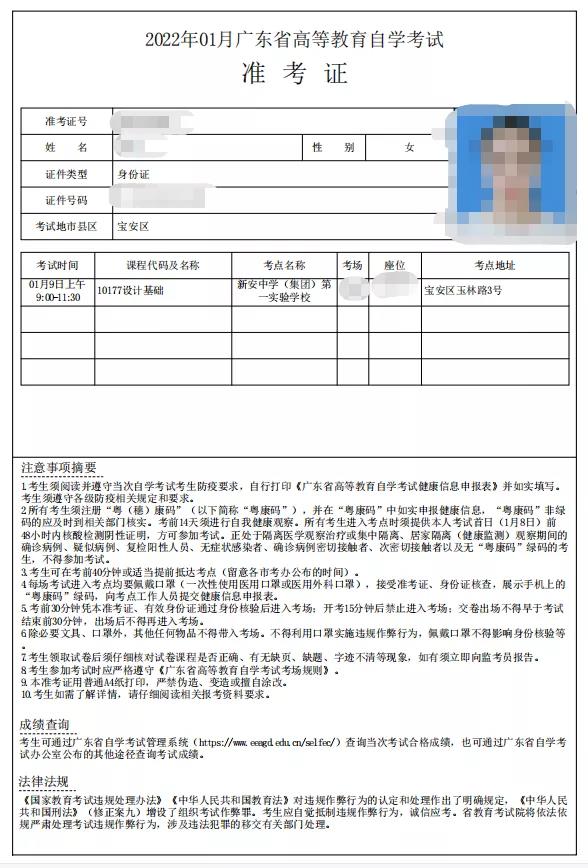 2022年1月深圳市自考准考证开始打印！（附流程）(图6)