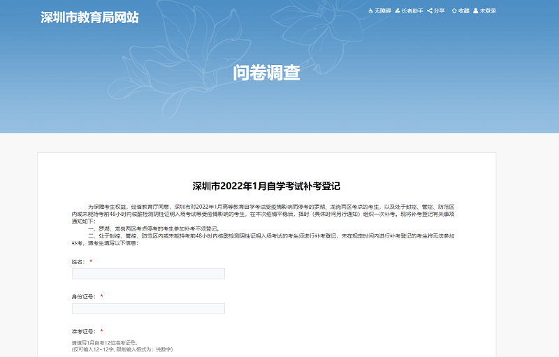 深圳市2022年1月自考补考登记工作(图1) 1.png