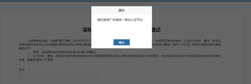 深圳市2022年1月自考补考登记工作(图2) 1.png