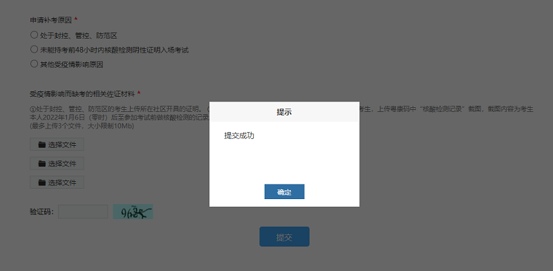 深圳市2022年1月自考补考登记工作(图10) 1.png