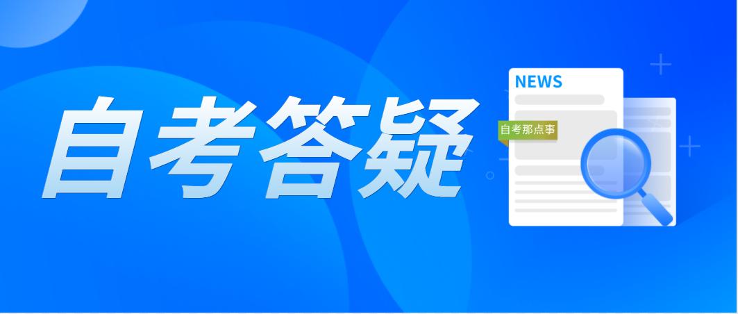 如何变更深圳自考管理系统中绑定的手机号? 如何变更深圳自考管理系统中绑定的手机号?