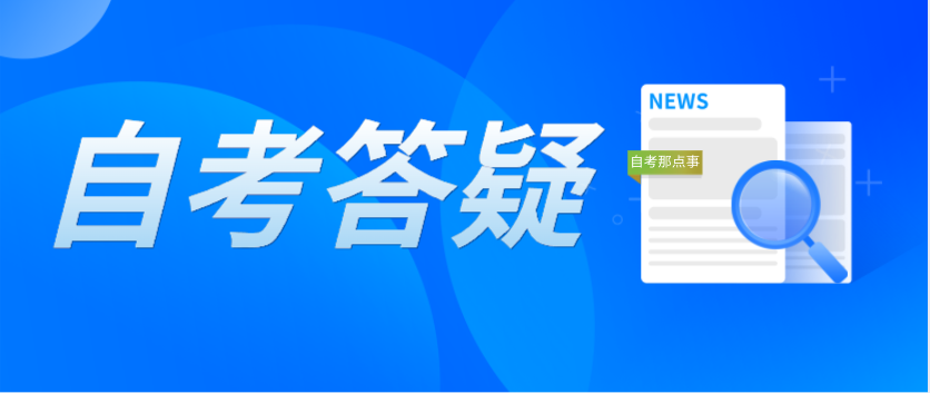 深圳考生可否同时报考两个或多个自考专业？