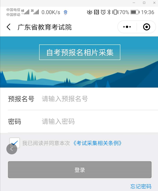 2022年4月广东深圳高等教育自学考试在线报考操作指引