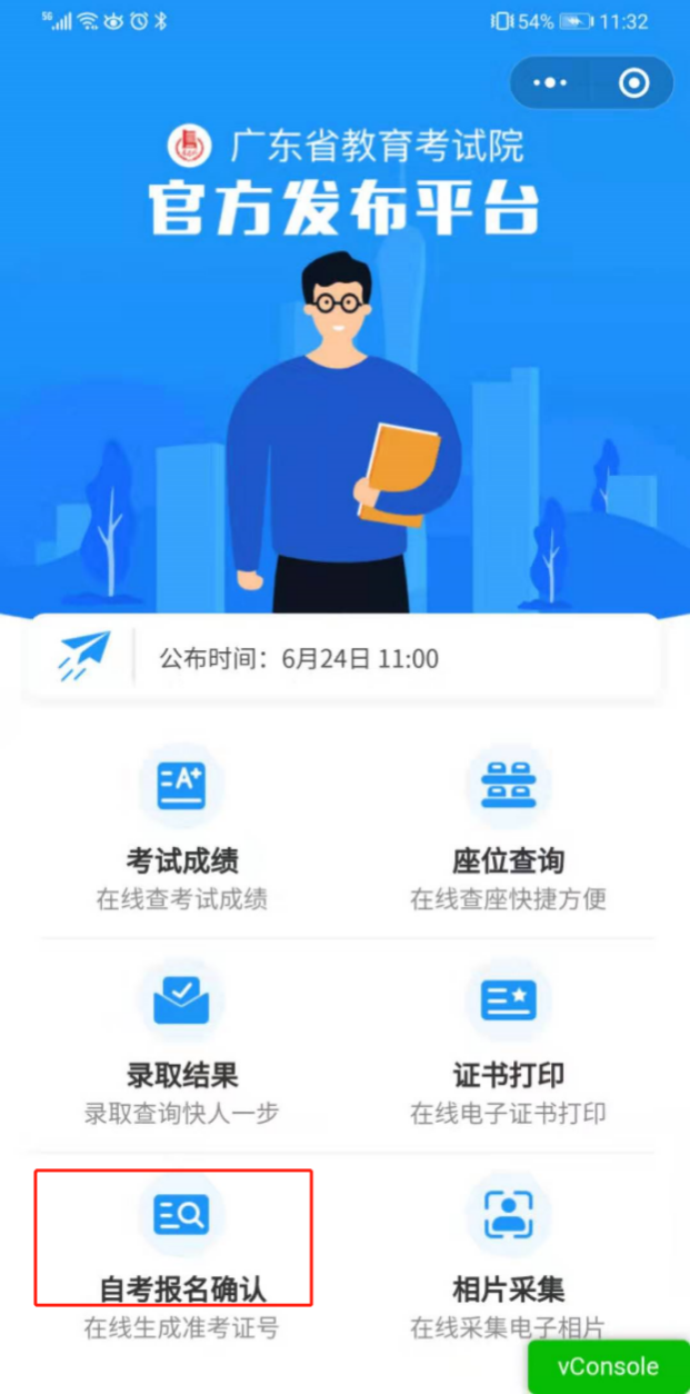 2022年4月广东深圳高等教育自学考试在线报考操作指引
