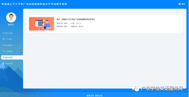 广东学位英语准考证打印时间出来了！