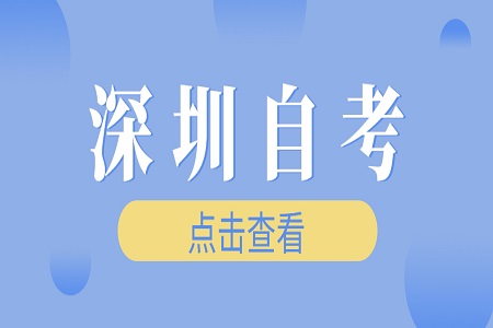 2022年1月深圳市自考补考健康上报异常怎么办