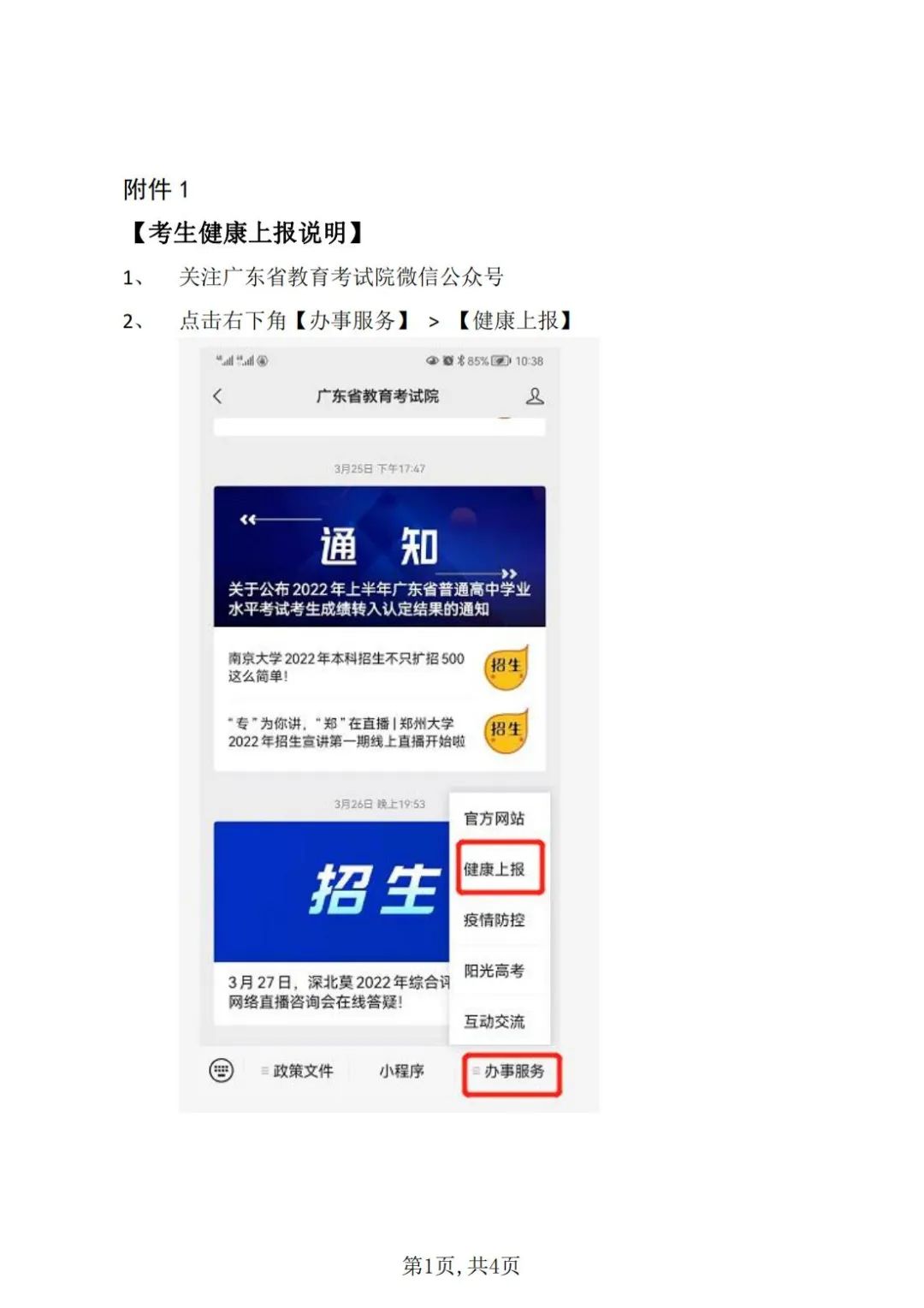 2022年4月深圳市自学考试延期考试疫情防控考生须知