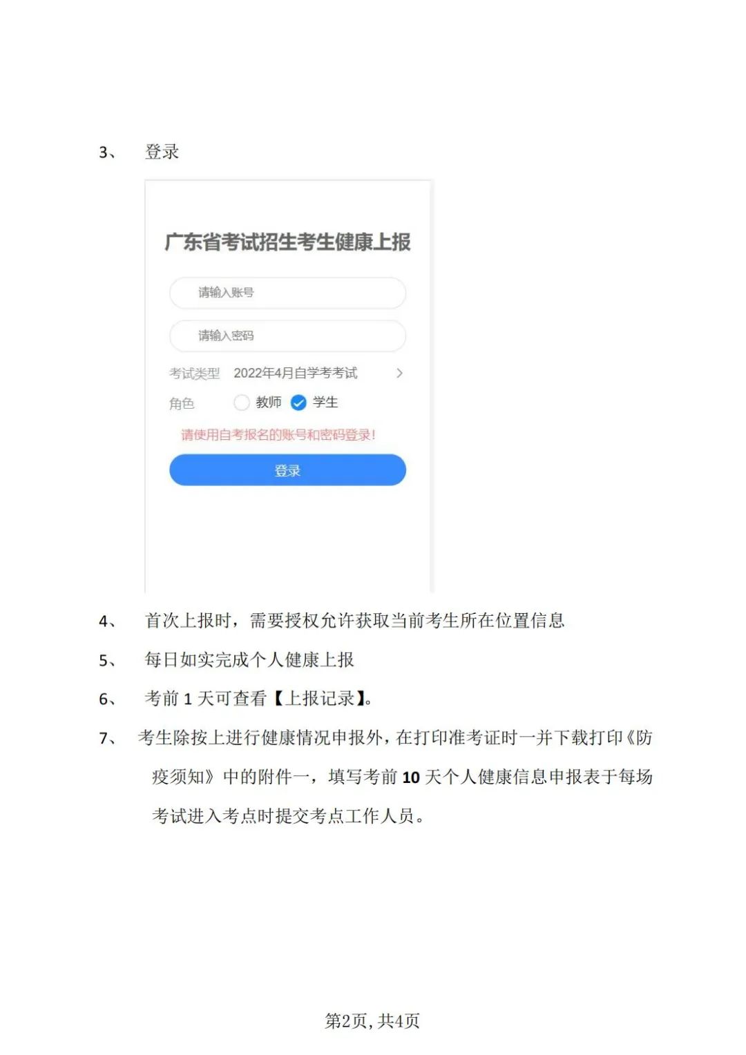 2022年4月深圳市自学考试延期考试疫情防控考生须知