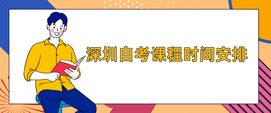 深圳2022年4月自考全国统考课程延期考试课程时间安排? 深圳2022年4月自考全国统考课程延期考试课程时间安排?