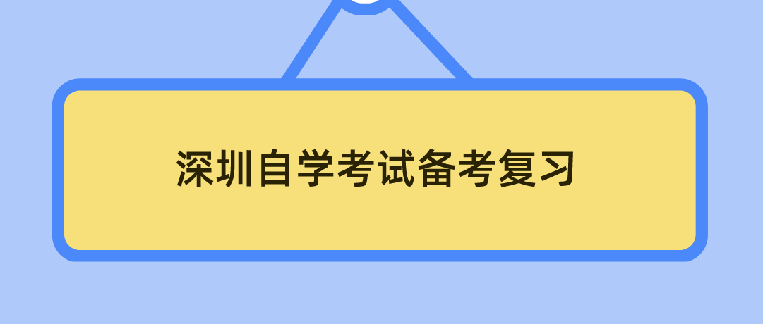 深圳自学考试英语翻译应该怎么复习？