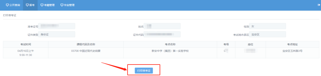 2022年10月深圳自考准考证开始打印！（附流程）