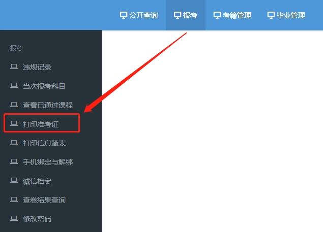 2022年10月深圳自学考试准考证开始打印！（附流程）