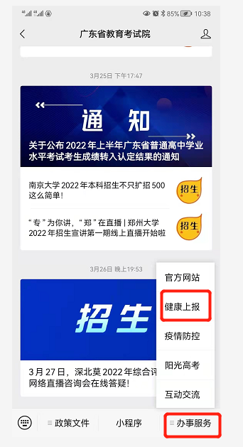 2022年10月深圳自考考生健康上报说明！