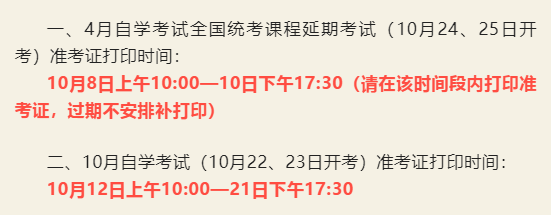 错过了2022年10月深圳自考准考证打印时间怎么办？