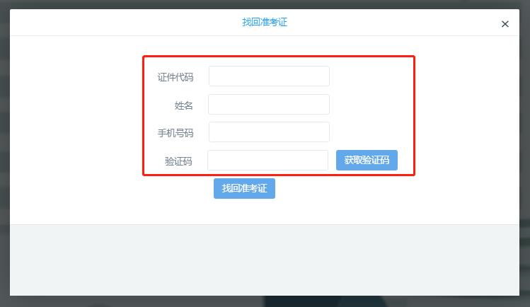深圳自考准考证号忘记了怎么办? 深圳自考准考证号忘记了怎么办?