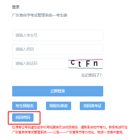 深圳自考准考证密码忘记了怎么办？