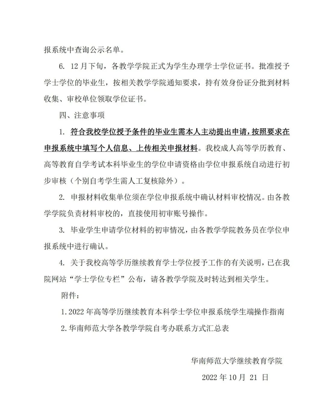 [华师]2022冬季自学考试本科毕业生学士学位的申请工作