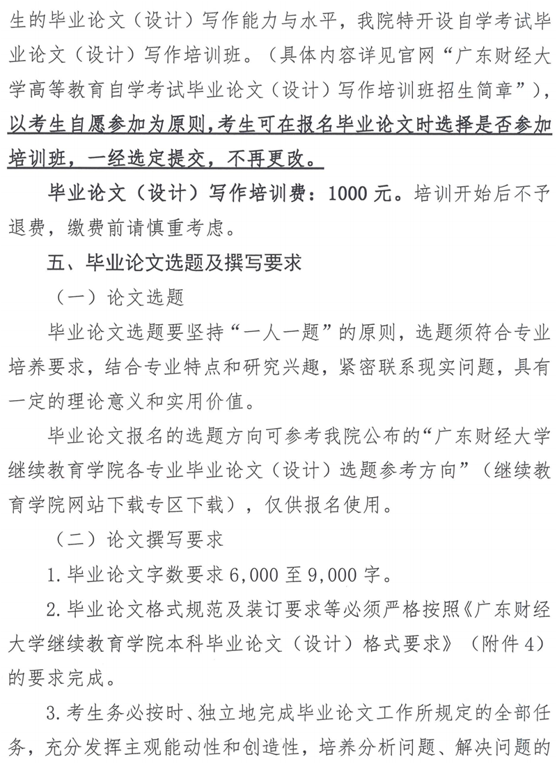 广东财经大学关于做好2023年下半年自学考试（社会考生）本科毕业论文（设计）相关工作的通知(图3)