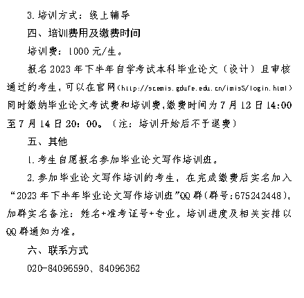 [广财]高等教育自学考试毕业论文(设计)写作培训班招生简章