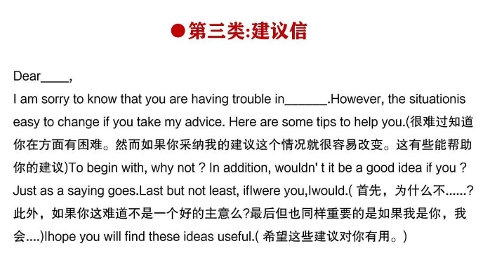 深圳自考13000专升本英语(旧00015)通用写作模板——建议信(图1) 3.png