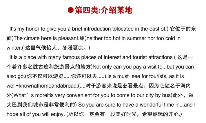 深圳自考13000专升本英语(旧00015)通用写作模板——介绍某地(图1) 4.png