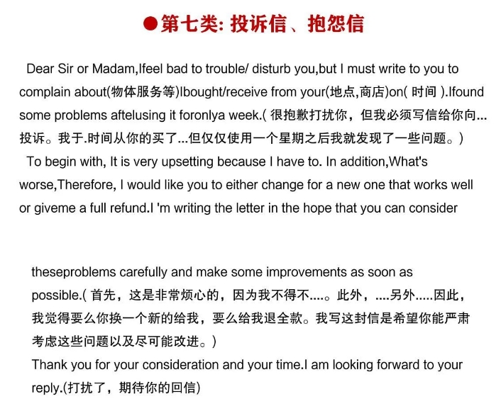 深圳自考13000专升本英语(旧00015)写作模板——投诉信、抱怨信(图1) 7.png