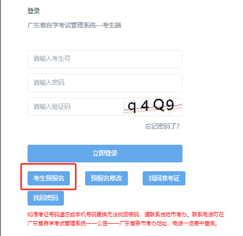 罗湖2025年10月自考报名入口(图1) 1.png