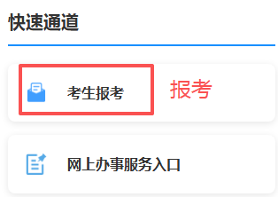 深圳光明2025年10月自考报考及缴费入口(图1) 1.png