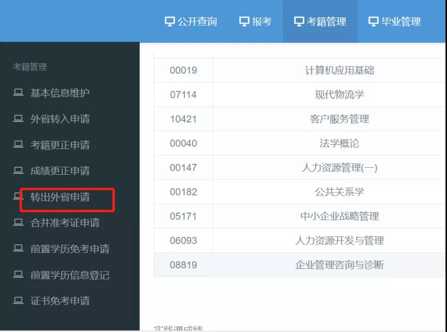 深圳2021年4月自考成绩查询！(图2)