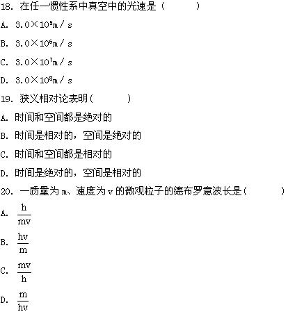 全国2008年4月高等教育自学考试物理(工)试题(图7) 全国2008年4月高等教育自学考试物理(工)试题(图7)