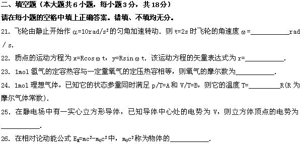 全国2008年4月高等教育自学考试物理(工)试题(图8) 全国2008年4月高等教育自学考试物理(工)试题(图8)