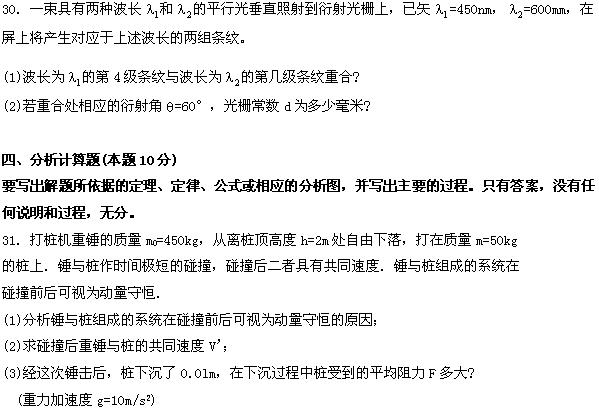全国2008年4月高等教育自学考试物理(工)试题(图10) 全国2008年4月高等教育自学考试物理(工)试题(图10)